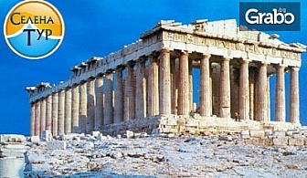 Антична Гърция! Екскурзия до Атина, Микена, Епидавър и Делфи с 3 нощувки със закуски и транспорт