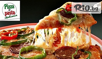 Апетитна пица + свежа салата по избор само за 4.95лв, от Pizza e Pasta Italiana! Подарете си това кулинарно вълшебство