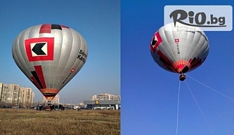 Бъди екстремен! Въздушна разходка с Топло-въздушен балон за ДВАМА   1 дете само за 39лв, от Балон клуб Феникс