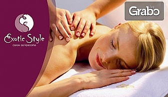 Балийски масаж на цяло тяло с масло от грозде, плюс масаж на лице