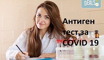 Бърз антиген тест за COVID 19 с назофарингеалнен секрет от Лаборатории Кандиларов