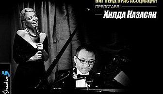 Билет за концерта на Хилда Казасян & Big Band Brazz Association на 02.02.2013г - 8лв.