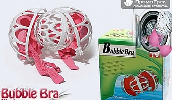 Bubble Bra - най-добрият начин да запазите формата на Вашия сутиен красива
