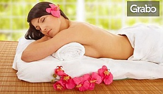 Частичен или цялостен масаж - релаксиращ, класически или болкоуспокояващ антистрес с биомасла