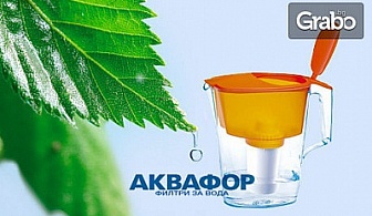 За чиста вода на трапезата! Kана за филтриране на вода Аквафор Стандарт или филтри по избор