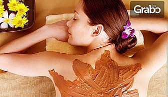 Chocolate dreаm - масаж и пилинг на гръб, глава и лице с шоколад