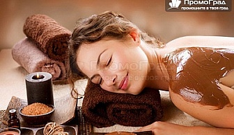 Цялостен масаж с натурален черен шоколад + пилинг със соли + ... от Pixy Spa Center сега за 19 лв., вместо за 30 лв.
