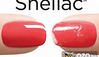 Дълготраен маникюр със Shellac на CND + 2 декорации подарък! Само сега можете да си вземете за 12 лв., вместо 25 лв. от салон за красота "K & L"