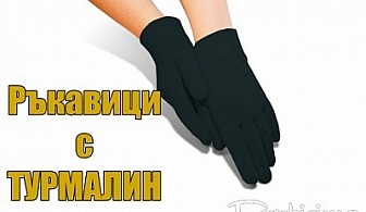 Дамски турмалинови ръкавици