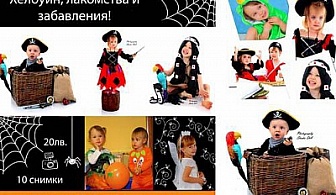 Детска Фотосесия за Хелоуин + 10 обработени снимки само за 20 лв. във фотографско студио &quot;ДА&quot;!