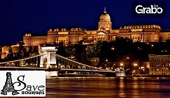 5-дневна екскурзия до Будапеща - 2 нощувки и транспорт, с възможност за посещение на Виена