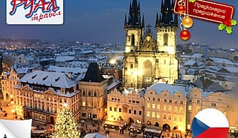 6 дни, Коледа, Прага: 3 нощувки, закуски и вечери в хотел 4*, транспорт, за 369лв на човек