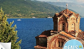 4 дни, Охрид, Будва: транспорт, 3 нощувки, 3 закуски, 3*, на човек