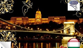 4 дни, Свети Валентин в Будапеща: 2 нощувки, 4*, със закуски, за 155лв на човек