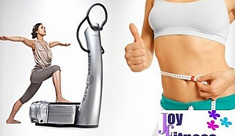 Двоен ефект: LPG масаж на три зони + Една Тренировка Power Plate в JOY Fitness само за 15.90 лв