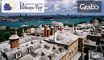 Двудневна екскурзия до Истанбул, с включена 1 нощувка със закуска и транспорт
