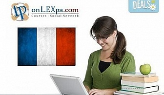 Двумесечен Online курс по френски език за начинаещи, IQ тест и удостоверение за завършен курс от onLEXpa.com!