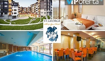 Еднодневен пакет със закуска и вечеря + ползване на СПА в Хотел St.George Ski &amp; SPA Luxury Resort, Банско