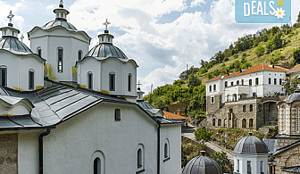 Еднодневна екскурзия до Осоговския манастир, Крива паланка и посещение на парка Гиновци - транспорт и водач от Еко Тур!