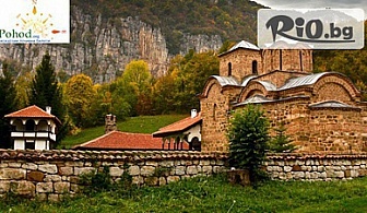 Еднодневна екскурзия до Сърбия! Посещение на Пирот, Цароброд, Погановски и Суковски манастири - за 19лв, от ТА Поход