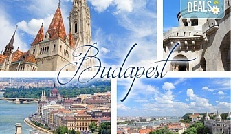 Екскурзия до Будапеща и възможност за посещение на Виена! 4 дни, 2 нощувки със закуски, транспорт от Далла Турс!