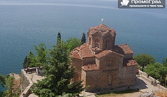 Екскурзия (4 дни/2 нощувки със закуски) до Охрид, манастира Св. Наум, Струга и Скопие с Комфорт Травел за 125 лв.
