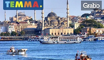Екскурзия до Истанбул с 2 нощувки със закуски, плюс транспорт