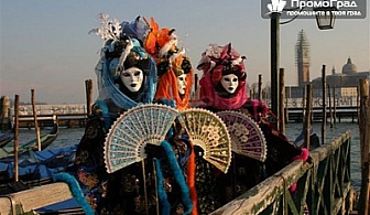 Екскурзия за карнавала във Венеция (5 дни/2 нощувки) с ТА Вероника за 265 лв.