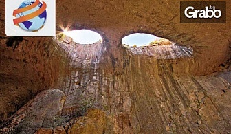 Екскурзия до Пещерата Проходна и парк Панега през Август или Септември