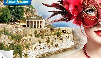 Гърция: Карнавал Корфу: 3 нощувки, закуски и вечери; 3*, 220лв на човек от Лъки Холидей