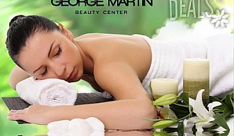 Хавайски или антицелулитен масаж в GEORGE MARTIN Beauty Center за 16.90лв