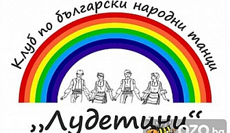 Хващайте се на хорото! Карта за 8 посещения по народни танци - начинаеща група само за минималните 9.90 лв., вместо 28 лв. от Клуб по български народни танци "Лудетини"