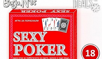 Игра Sexy Poker от Borju.Net за 22.70лв