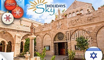НГ, Израел,Йерусалим:самолетен билет,4 нощувки,закуски,вечери, Скай Холидейс