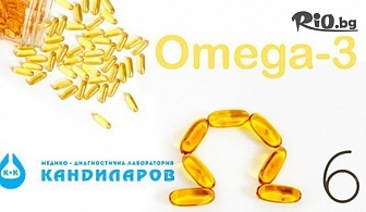 Изследване на количеството мастни киселини Omega 3 и Omega 6 в организма, предоставено от СМДЛ Кандиларов