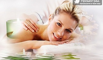 Класически масаж на цяло тяло от салон Secret of Beauty