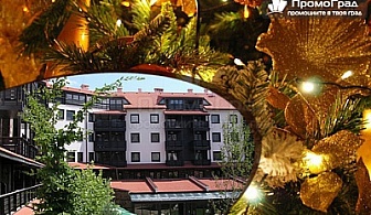 Коледа в Банско, хотел Каза Карина. 3 нощувки + закуски и вечери (едната празнична) в студио за  207 лв.