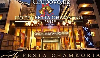 Коледа в хотел Чамкория****, Боровец с 3 нощувки, 3 закуски и 3 вечери само за 182 лв. на човек и промоционална цена от 68лв. за всяка следваща нощувка. Очакваме Ви!