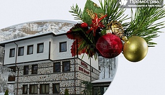 Коледа в хотел Елли Греко, Мелник. 3 нощувки, 3 закуски и 2 празнични вечери на 24 и 25.12 за трима