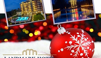 Коледна магия в най-новия бутиков четиризвезден хотелски комплекс в Пловдив - Хотел "Ландмарк Крийк" ****!