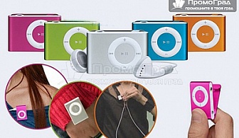 Компактен и стилен MP3 player