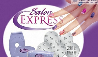Комплект Salon Express Kit за красив маникюр, сега за 8.98, вместо за 24 лв.