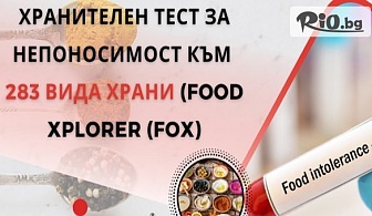 Кръвен тест FOX за хранителна непоносимост към 283 храни + изследване за Candida albicans IgG, предоставено от СМДЛ Кандиларов