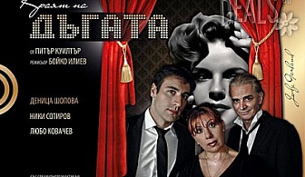 "Краят на дъгата", сцена "Сълза и смях", 12.03.2013, 19ч - 2 билетa за 24лв вместо за 40лв