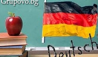 Курс по разговорен Немски език, 60 учебни часа само за 160 лв. от Европейски образователен център