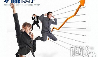 Курс за валутни печалби от TeleTRADE само за 49лв!