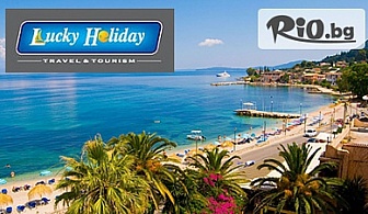 LAST MINUTE за Майски празници в Корфу! 6-дневна екскурзия - 4 нощувки със закуски и вечери или на база all inclusive + транспорт от 305лв, от Lucky Holiday