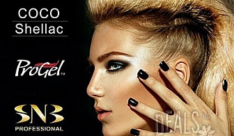 Mаникюр с Coco Shellac, ProGel или гел лак на SNB в Салон Incanto Dream за 9.90лв