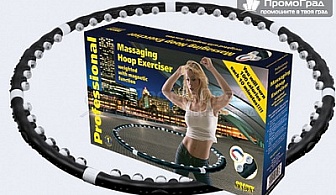 Massaging Hoop Exerciser - масажиращ обръч с магнити за 33.90, вместо за 69 лв.