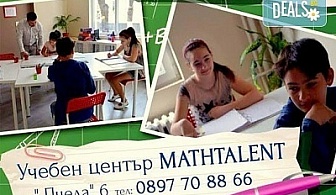 Математиката е важна! Два учебни часа с тест за входно ниво за деца 1-9 клас и индивидуална консултация от Mathtalent!